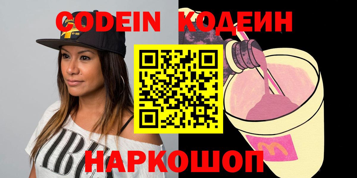 Пыть-Ях  Кодеин Purple Drank  Вход с VPN  Кодеин напиток Lean (лин) 