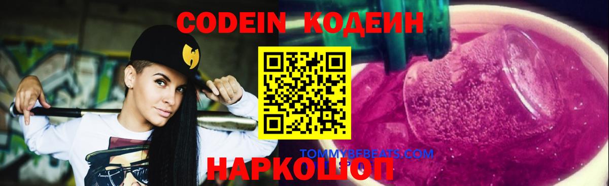 Codein напиток Lean (лин) Пыть-Ях