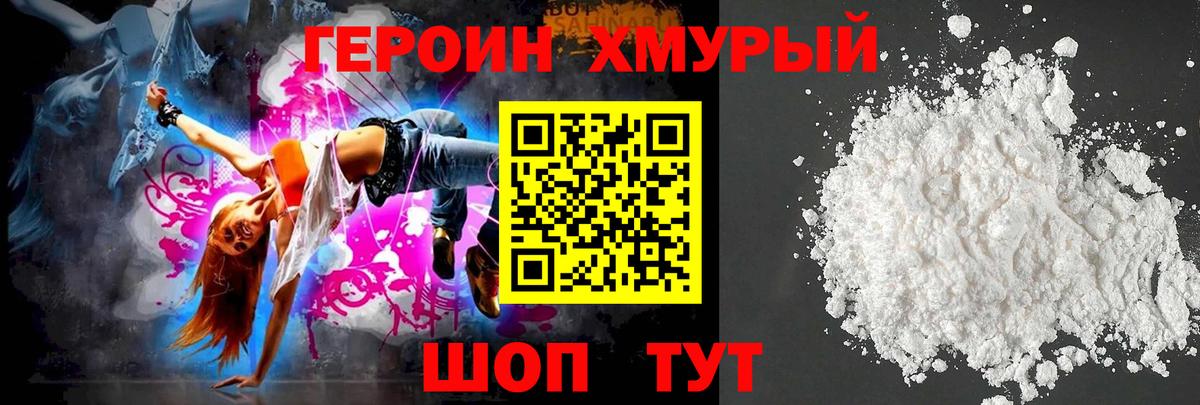 Пыть-Ях  ГЕРОИН  Вход с VPN  Героин герыч 