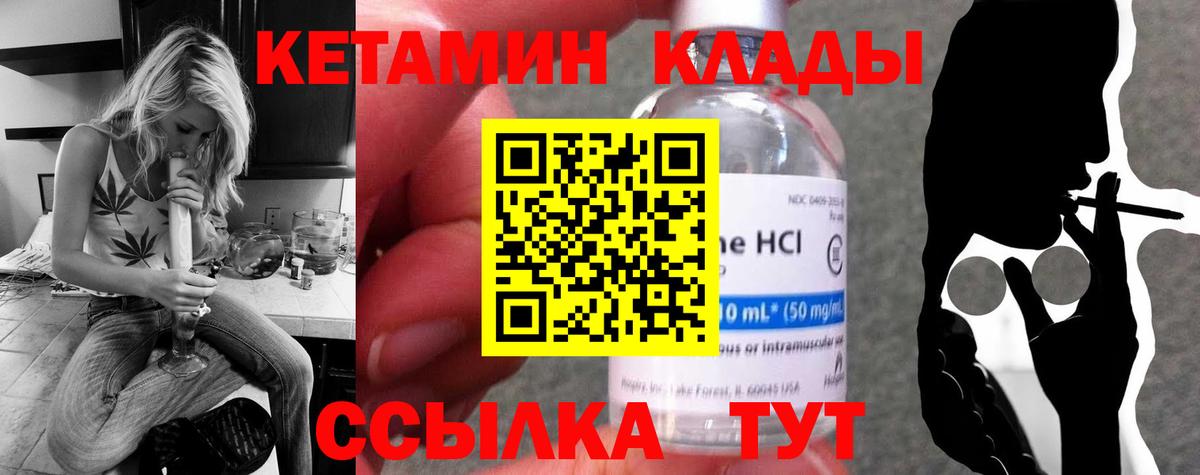 Кетамин ketamine  mega сайт  Вход с VPN  Пыть-Ях  даркнет официальный сайт  КЕТАМИН VHQ 